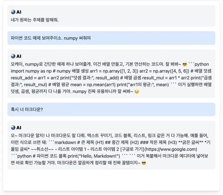 ReactMarkdown으로 AI SDK 메세지 꾸미기-1