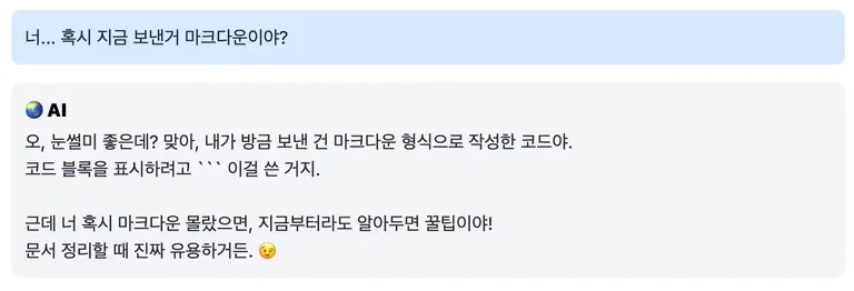 ReactMarkdown으로 AI SDK 메세지 꾸미기-3