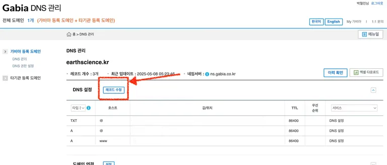 가비아와 caddy로 서브도메인 설정하기-3