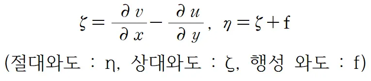 소용돌이도(와도) - 쉽게 이해하는 유체역학-14