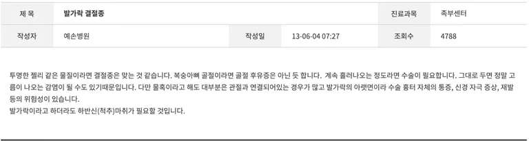 발가락에 난 물혹 - 결절종 짜보기-1