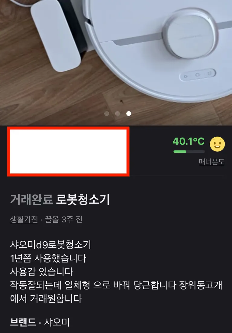학교 교실에서 로봇 청소기를 돌려 보았다-1