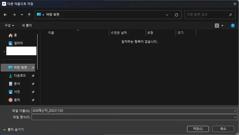 경기도교육청메신저 쪽지, 대화 백업하기-2