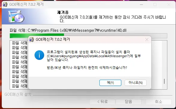 경기도교육청메신저 쪽지, 대화 백업하기-6