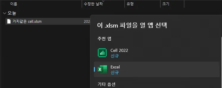 엑셀로 cell 파일(한셀) 열기-3