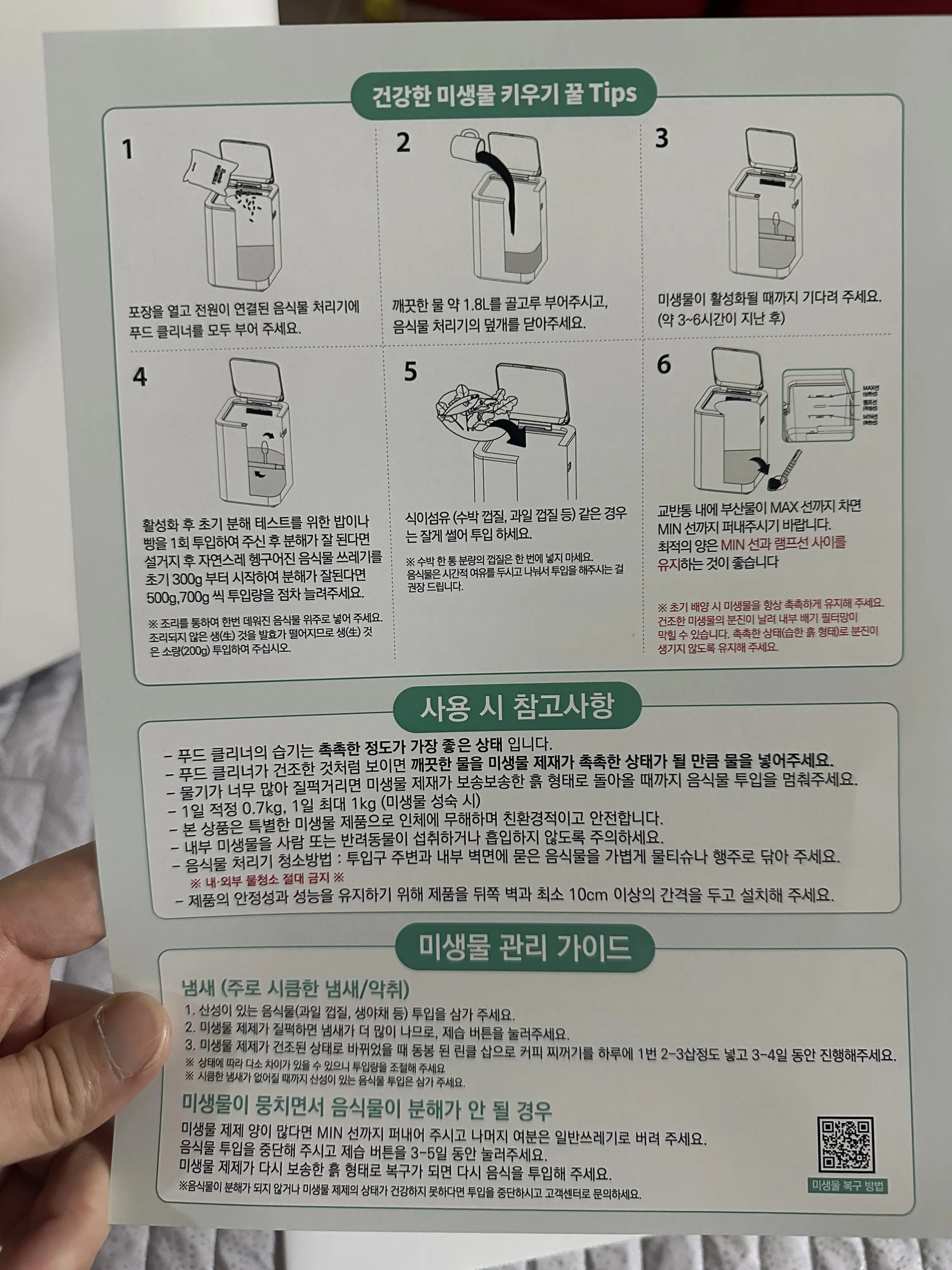 잇섭 음식물 처리기 - 린클이지 사용 후기-8