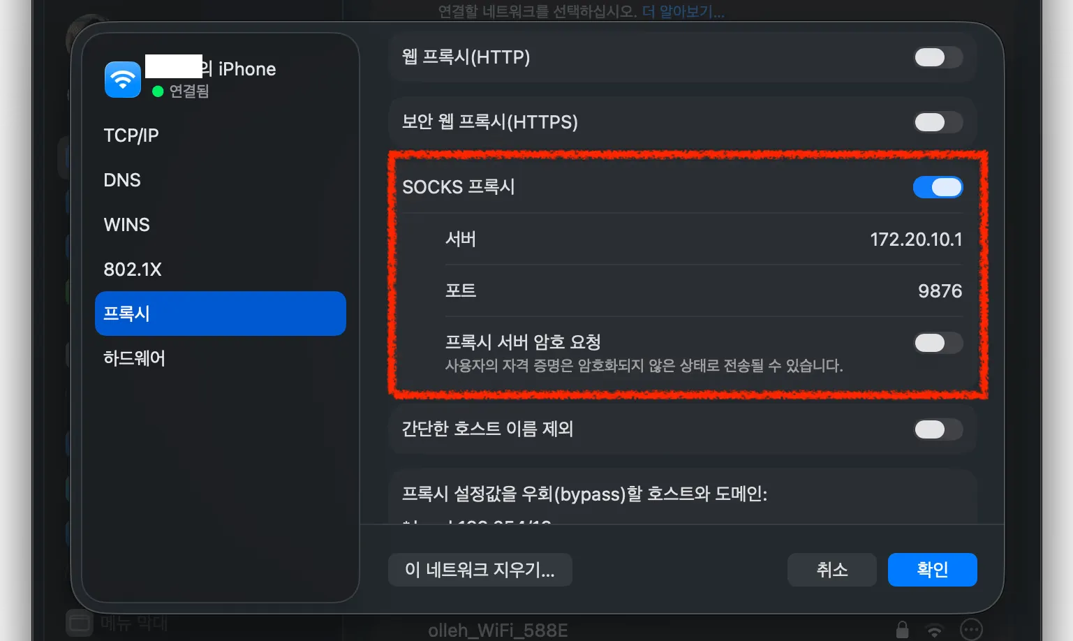 아이폰 테더링 제한 우회하기(Lgu+ 기준)-12