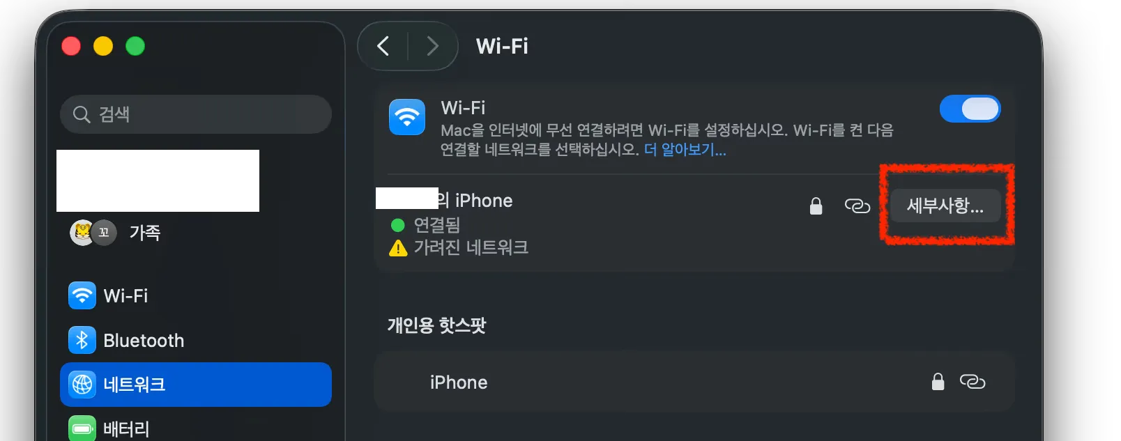 아이폰 테더링 제한 우회하기(Lgu+ 기준)-11
