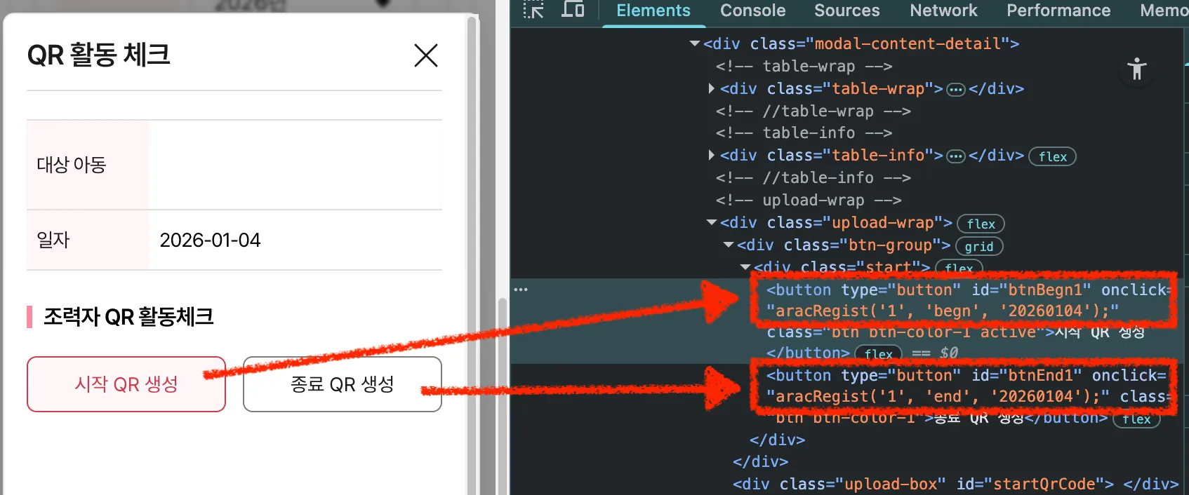 만능키 서울형 아이돌봄 종료QR 코드 오류 해결방법-2